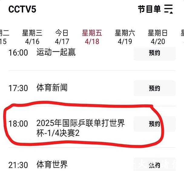 免费观看世界杯决赛直播